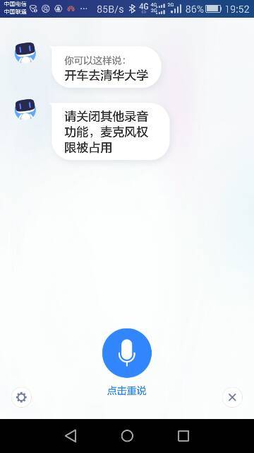 语音功能失效，无法语音输入的解决方案