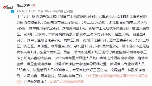 浙江省最新病例详解，了解与应对疫情的一步一步指南（11月3日更新）