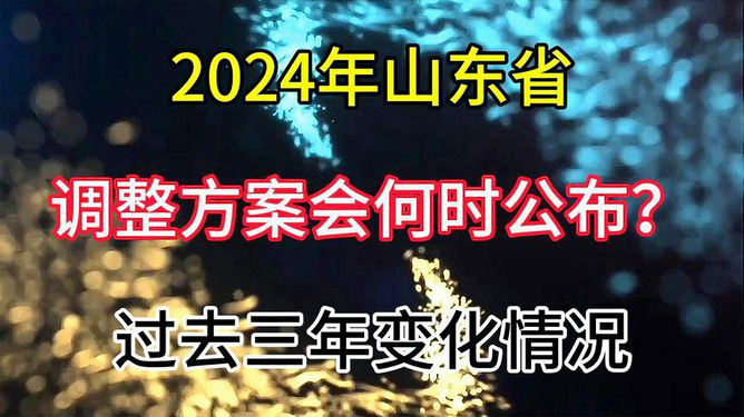 山东地区11月退休金政策调整及最新动态，深远影响的最新消息