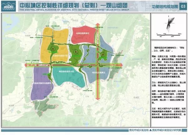 贵阳观山湖区11月最新规划探索，未来城市蓝图引领指南