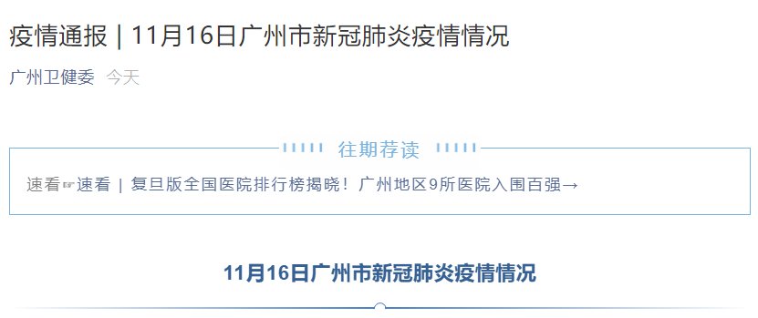 甘肃再现疫情，最新确诊病例纪实（2024年11月16日）