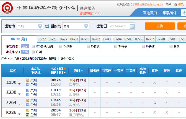 往年11月17日Z230次列车时刻表详细获取指南及更新信息解析