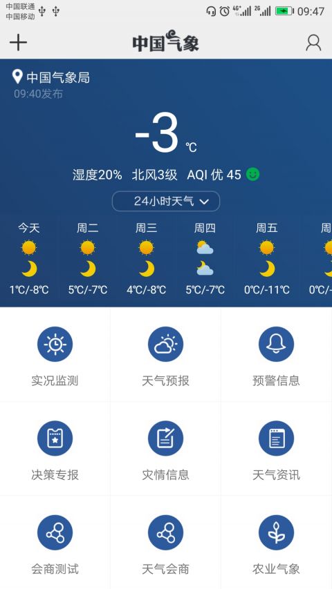 中山市横栏镇12月实时天气APP，温暖舒适的指南