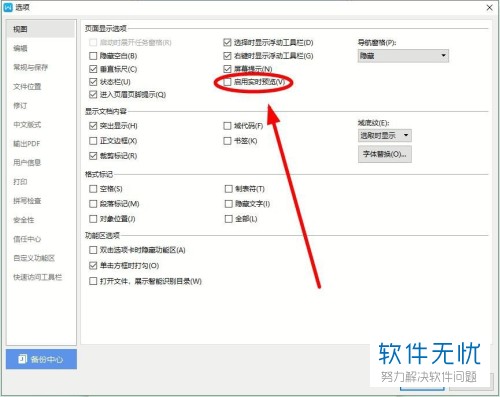 WPS如何实时预览文档功能使用指南