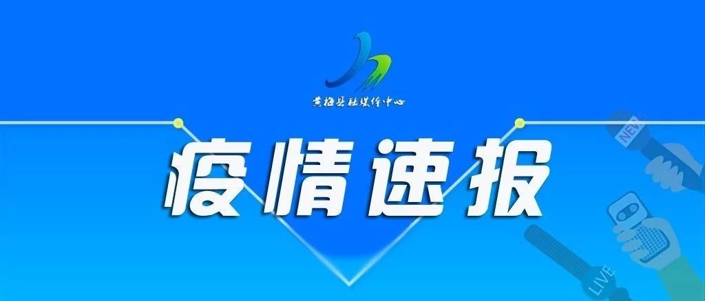 广州疫情实时播报更新