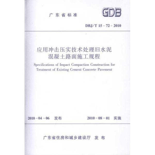 广东材料技术规范最新：广东省建筑材料 