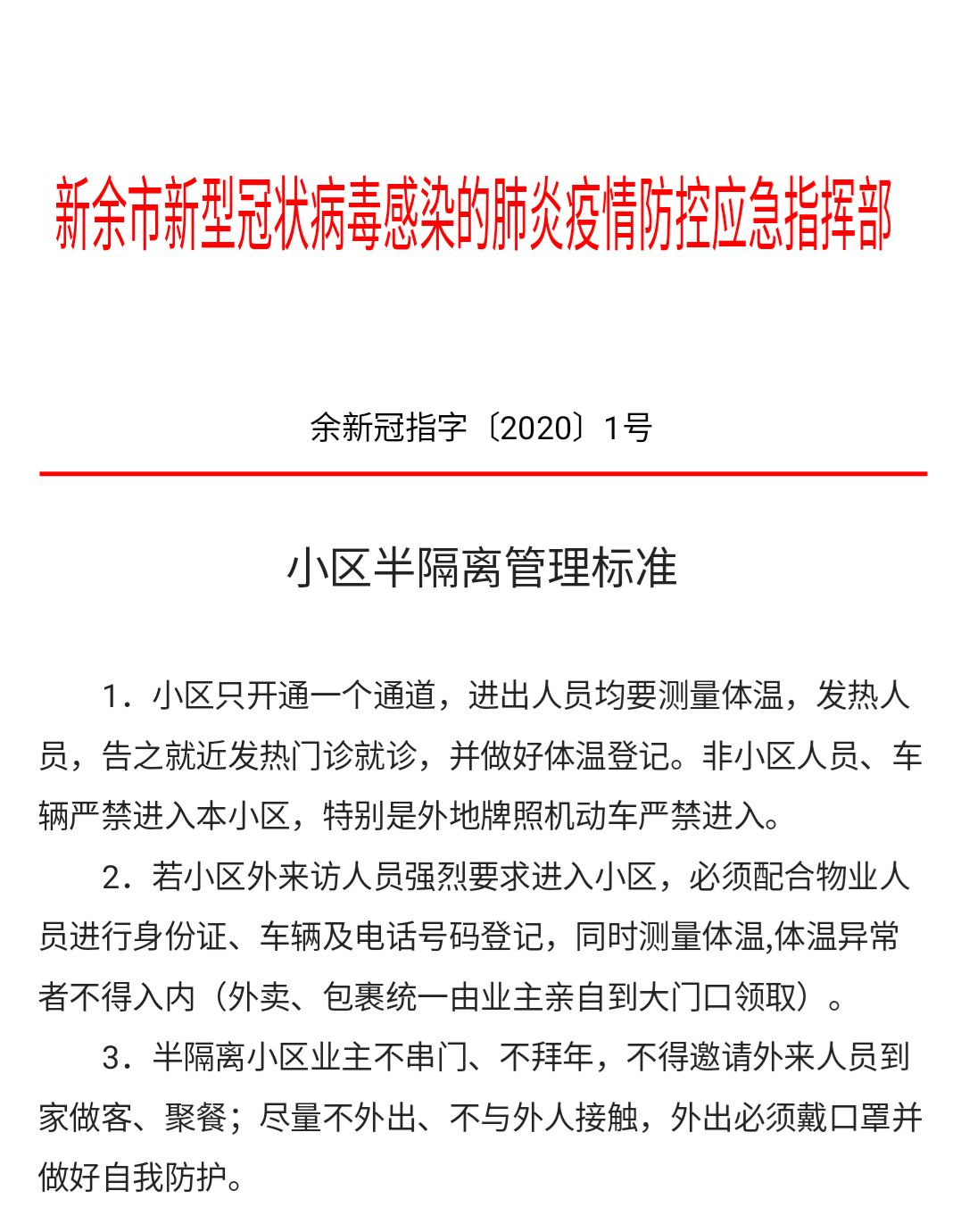 隔离点设置规范管理：隔离点管理办法 