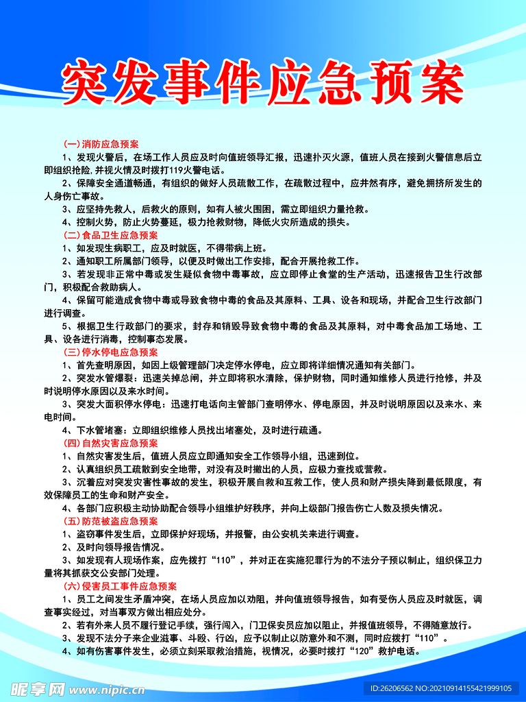 突发疫情专项预案方案：疫情防控突发事件处置预案 