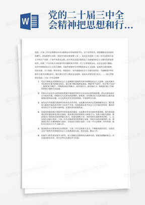 积极落实上级党组织部署：在落实上级党组织部署要求方面存在的问题 