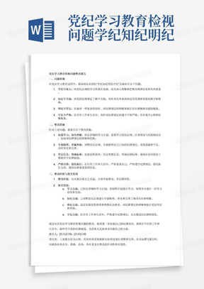 整改落实问题导向：问题整改落实方案怎么写 