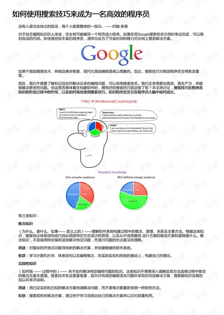 高效的寻找：怎样寻找是最好的方法 