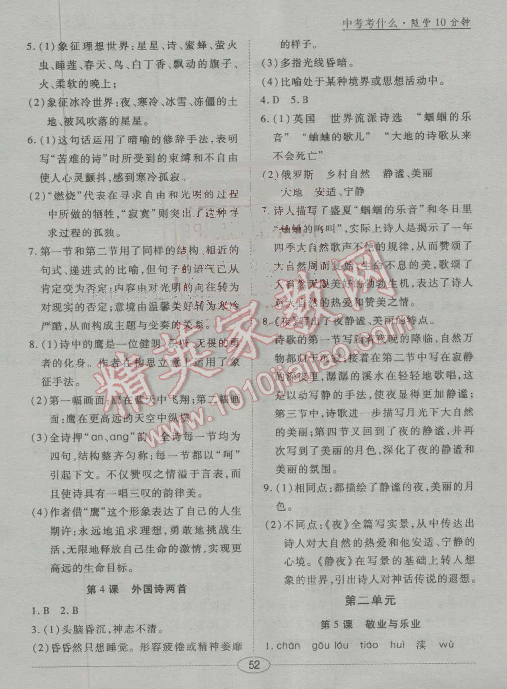 中考前语文高效课堂：初中语文高效课堂的做法 