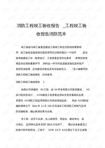 工程落实情况总结汇报：工程情况汇报材料范文 